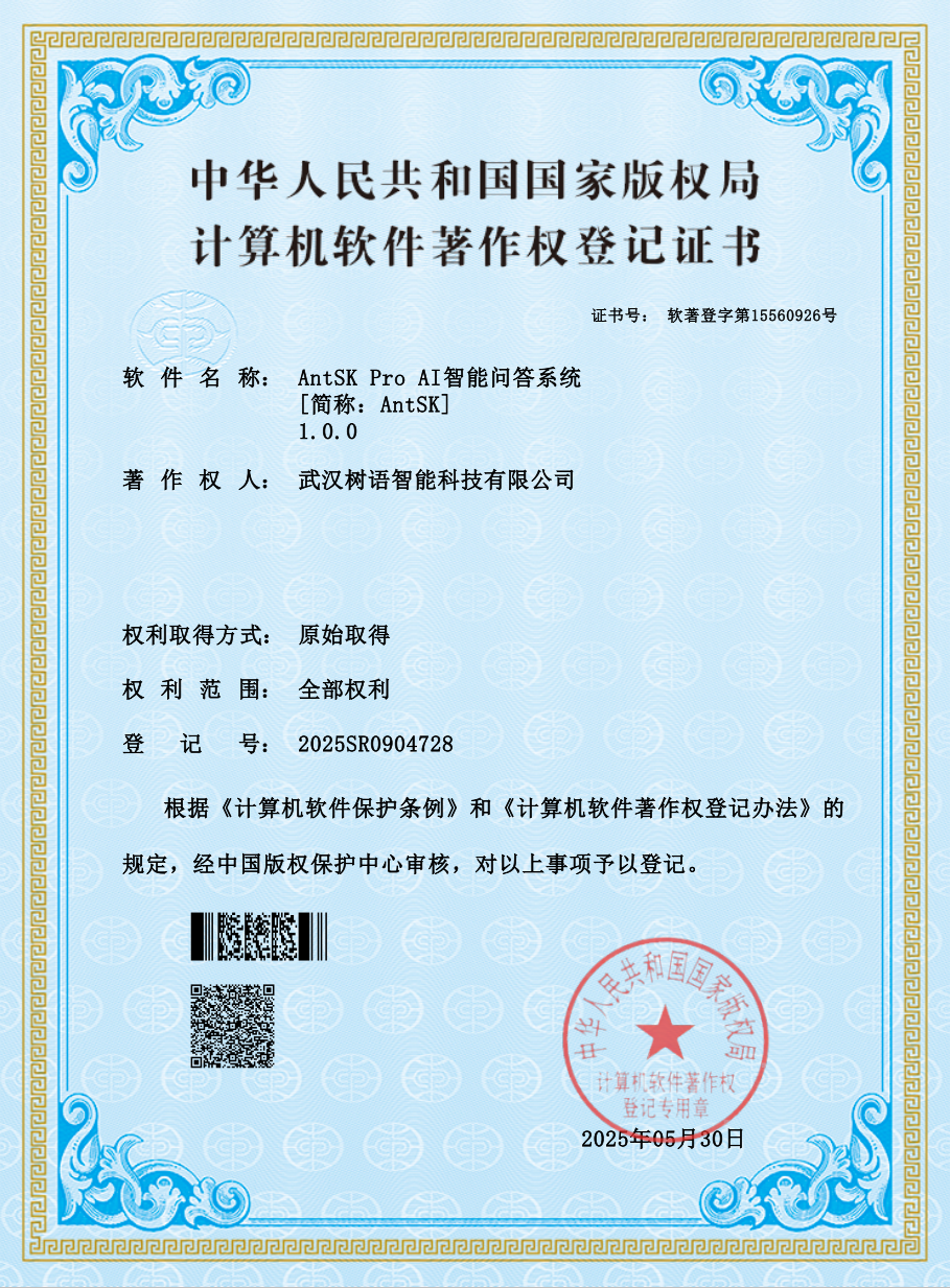 AntSK大模型AI知识库解决方案软件著作权证书